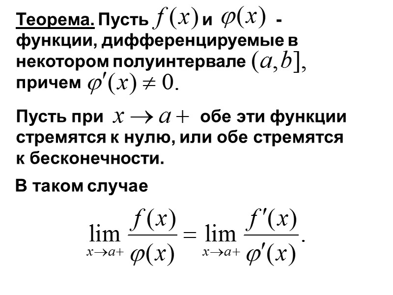 Теорема. Пусть           и 